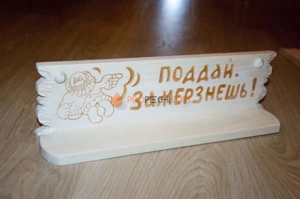 Полка "Поддай Замерзнешь!" липа-осина