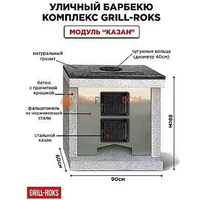 Grill Roks Печь под казан 