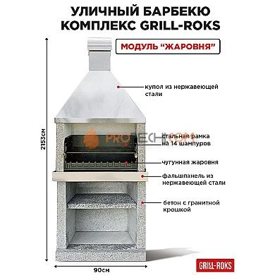 Барбекю Grill Roks Жаровня
