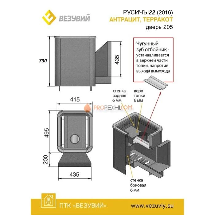 Дровяная печь для бани Везувий Русичъ Антрацит 22 (205)