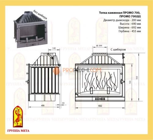 Каминная топка Мета Промо 700