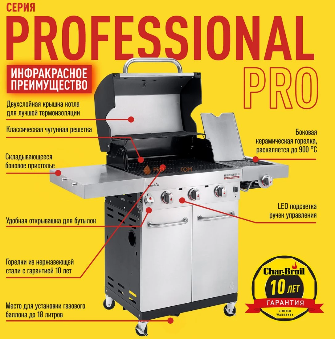Газовый гриль Char-Broil Professional PRO 3S