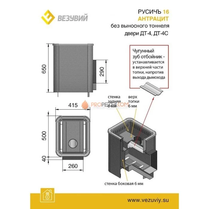 Дровяная печь для бани Везувий Русичъ Антрацит 16 (ДТ-4С) б/в