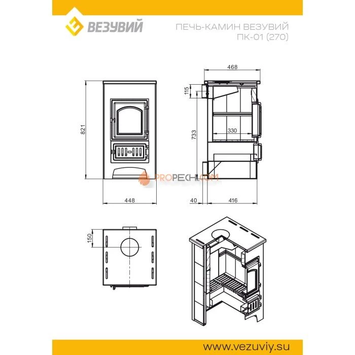 Печь-Камин Везувий ПК-01 (270) амфиболит