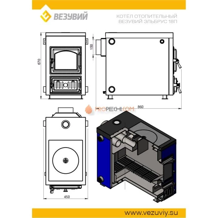 Котёл отопительный Везувий "Эльбрус-18П" (с чугунной плитой)