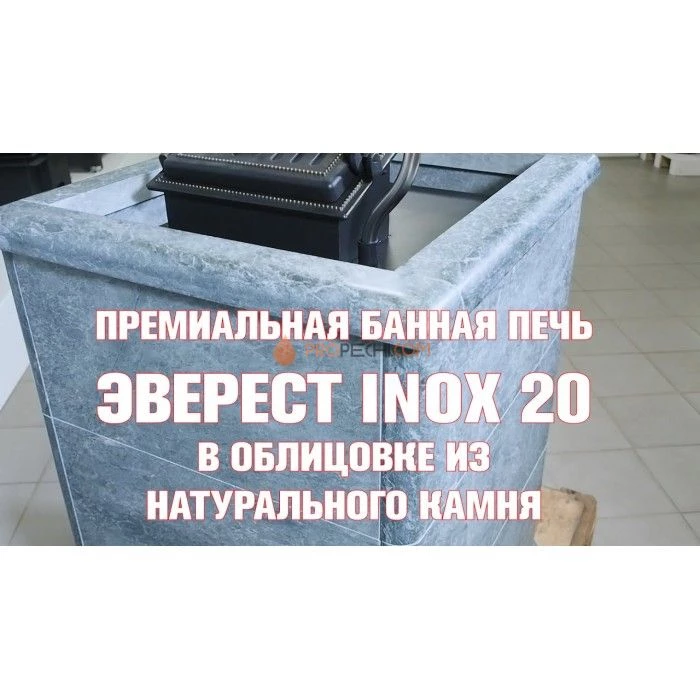 Комплект Эверест INOX 20 (280) Пироксенит Элит, S-40