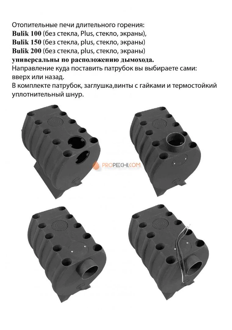 Отопительная печь Березка BuliK 100 PLUS Стекло