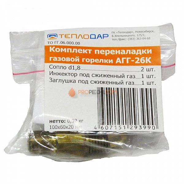 Комплект переналадки на сжиженный газ АГГ-26 с редуктором