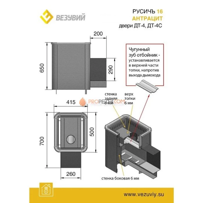 Дровяная печь для бани Везувий Русичъ Антрацит 16 (ДТ-4С)