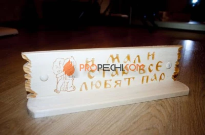 Полка "И мал и стар, все любят пар" липа-осина