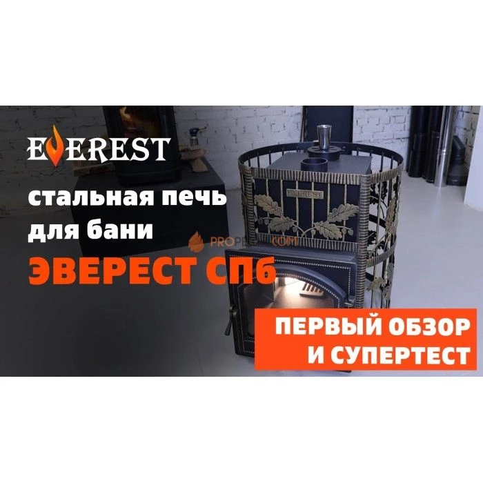 Дровяная печь для бани Эверест СПб 25 (280) Ковка