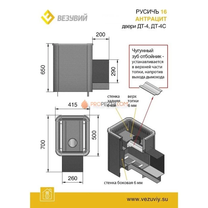 Дровяная печь для бани Везувий Русичъ Антрацит 16 (ДТ-4)