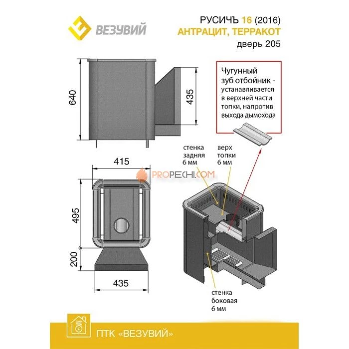 Дровяная печь для бани Везувий Русичъ Антрацит 16 (205)