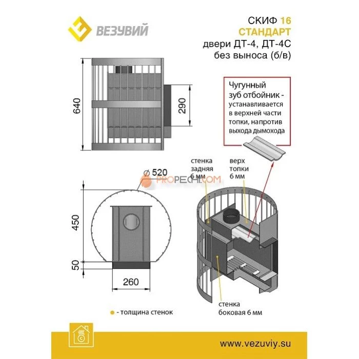 Дровяная печь для бани Везувий Скиф Стандарт 16 (ДТ-4) (б/в)