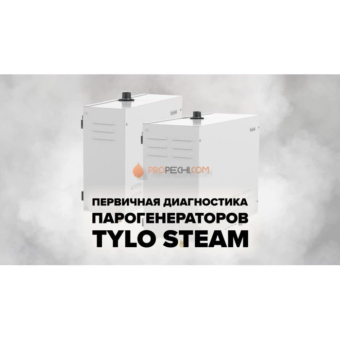 Парогенератор Tylo Steam Commercial 9 Elite
