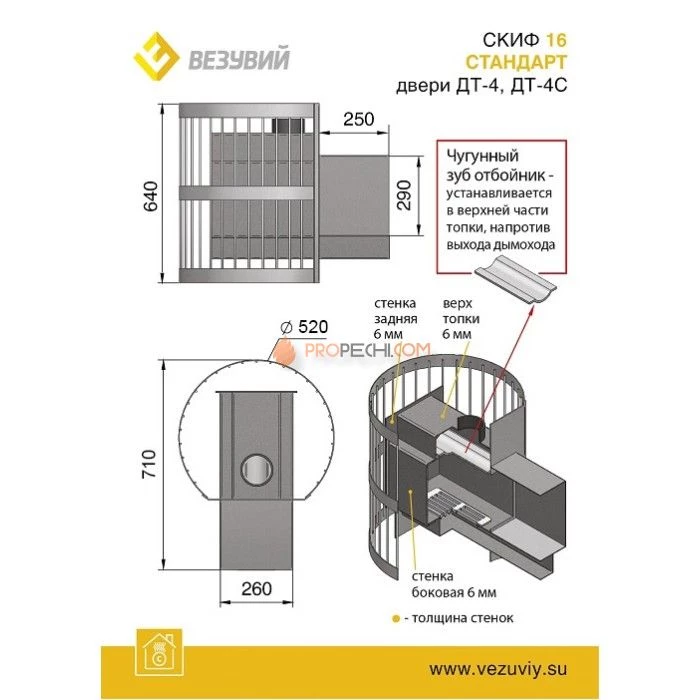 Дровяная печь для бани Везувий Скиф Стандарт 16 (ДТ-4)
