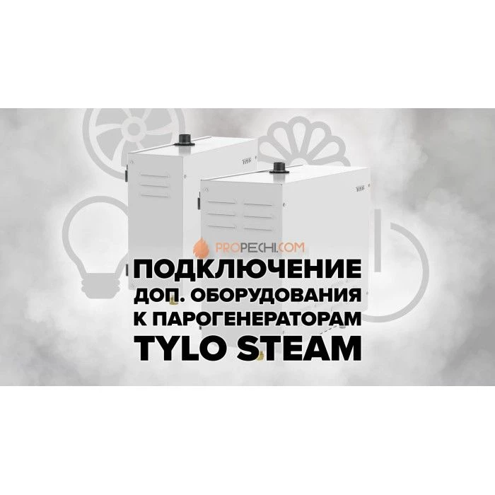 Парогенератор Tylo Steam Commercial 9 Elite