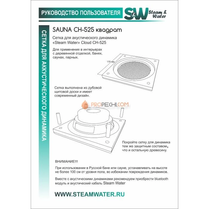 Сетка для акустического динамика SW Sauna СH-525 квадрат