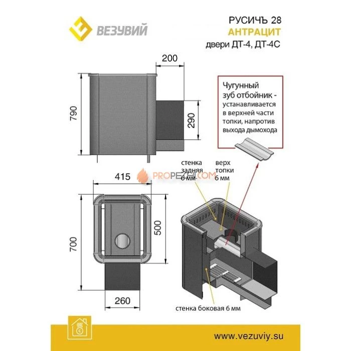 Дровяная печь для бани Везувий Русичъ Антрацит 28 (ДТ-4)