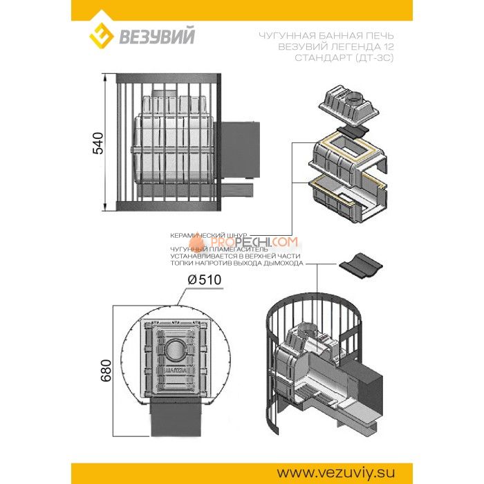 Печь Везувий Легенда Стандарт 12 (ДТ-3С)
