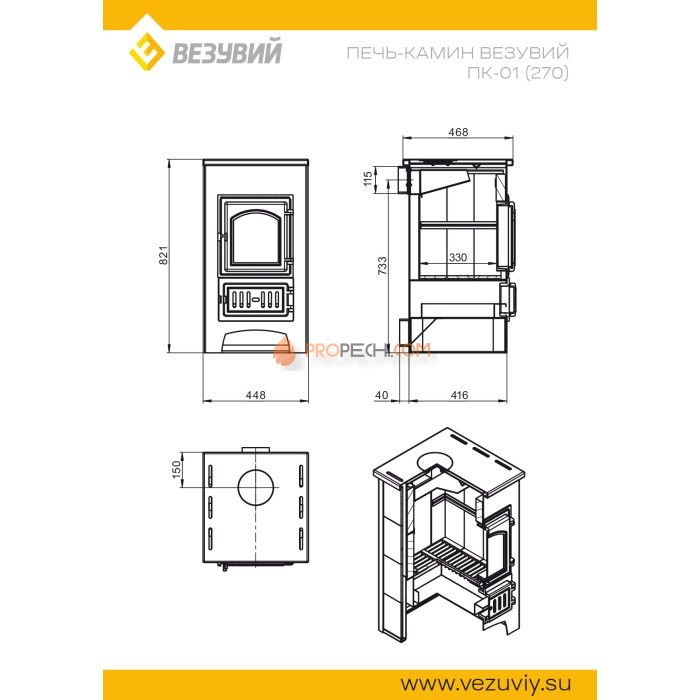 Печь-Камин Везувий ПК-01 (270) амфиболит 
