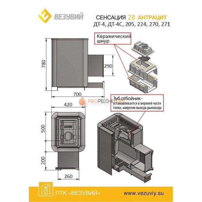 Чугунная печь для бани Везувий Сенсация 28 Антрацит (270)