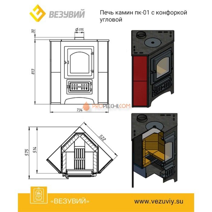 Печь-камин Везувий ПК-01(220) угловой с конфоркой, талькохлорит